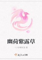 幽荷紫露草在線閱讀