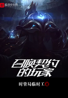 召喚契約的玩家在線閱讀