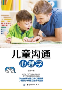 兒童溝通心理學