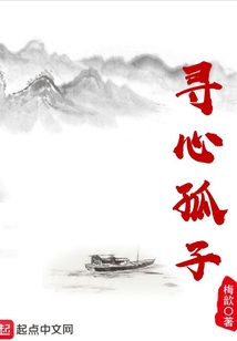 尋心孤子