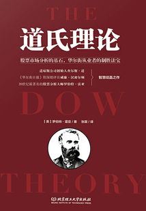 道氏理論