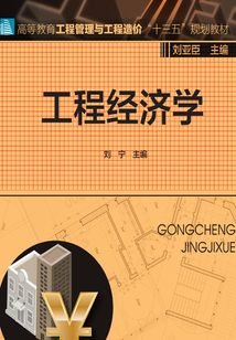 工程經濟學