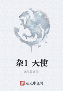 雜1天使