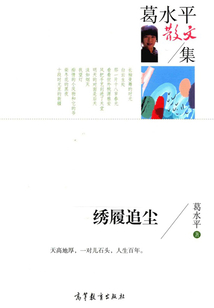 绣履追尘