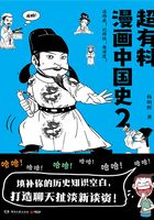 超有料漫画中国史2