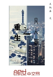 重生之凡人歌