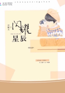 劉耀文之閃耀星辰