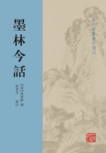 墨林今話