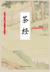 茶經（國學大書院）