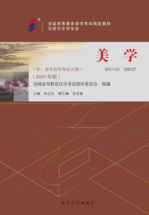 美學（2019年版）