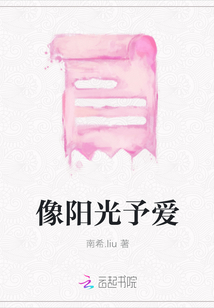 像陽光予愛