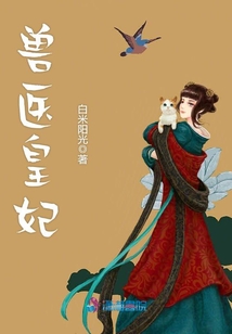 獸醫(yī)皇妃
