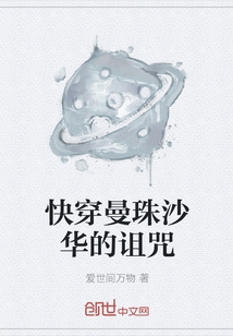 快穿曼珠沙華的詛咒