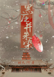 黑壓并朱染