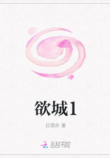 欲城1
