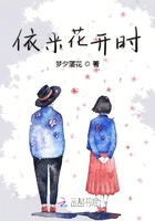 依米花開時在線閱讀