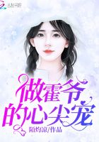 做霍爺的心尖寵在線閱讀
