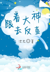 跟著大神去反藍(lán)