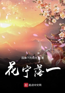 花寧落一
