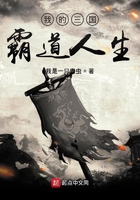 我的三國霸道人生在線閱讀