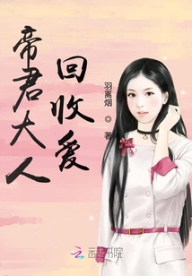 冥帝獨寵：帝君大人，回收愛