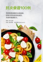 抗炎食谱100例在线阅读