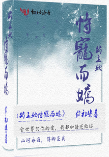 公主她恃寵而嬌