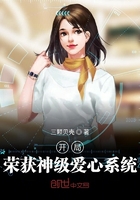開局榮獲神級愛心系統在線閱讀