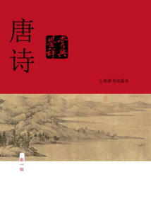 唐诗鉴赏辞典在线阅读