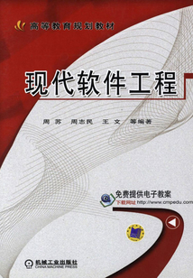 現代軟件工程