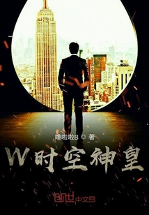 W時空神皇