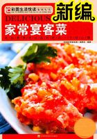 新编家常宴客菜在线阅读