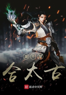 真不想合太古