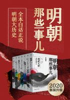 明朝那些事儿·全集（2020版）在线阅读