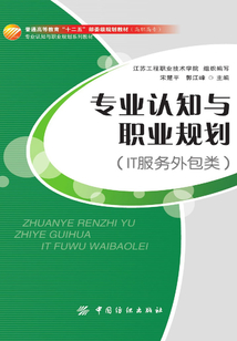 專業認知與職業規劃（IT服務外包類）