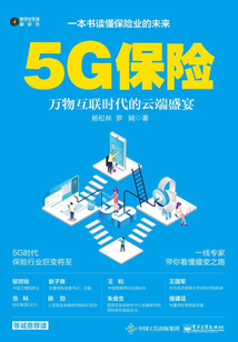 5G保險