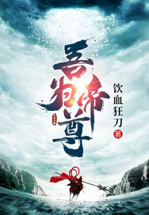 吾为帝尊 cover
