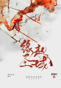 緣起圣域