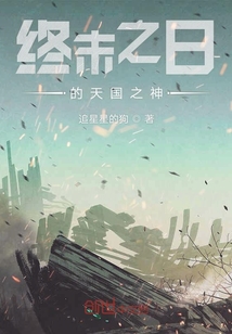 終末之日的天國(guó)之神