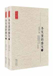 冬天里的春天(全集)