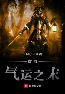 虛痕氣運之末