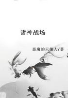 諸神戰場在線閱讀