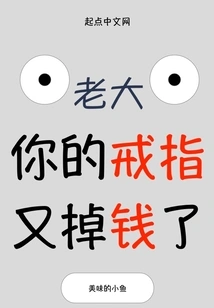 Boss, Your Ring Has Lost Money Again