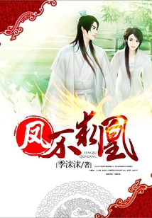 鳳不求凰