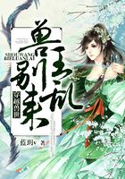 穿越兽世:兽王,别乱来!在线阅读
