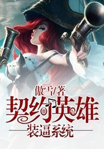 Contract Hero Show-off System