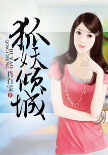狐妖傾城