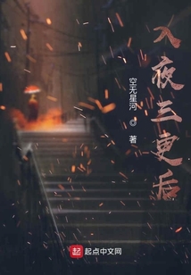 入夜三更后