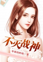 不灭战神在线阅读