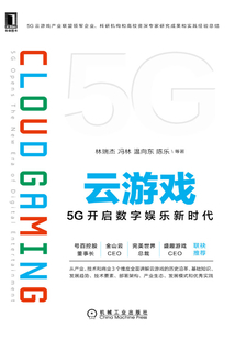 云游戲：5G開啟數字娛樂新時代
